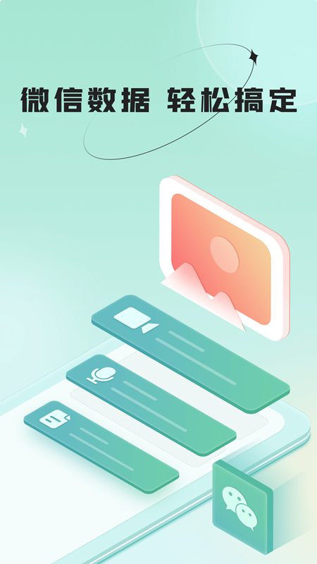 哔快照片恢复v1.0.0