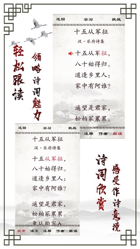 小学必背古诗v2.2.7