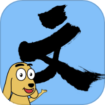 适趣文常知识v2.6.5