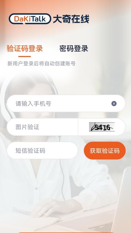 DaKiTalkv1.0.5