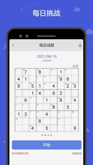 杀手数独v1.2.8