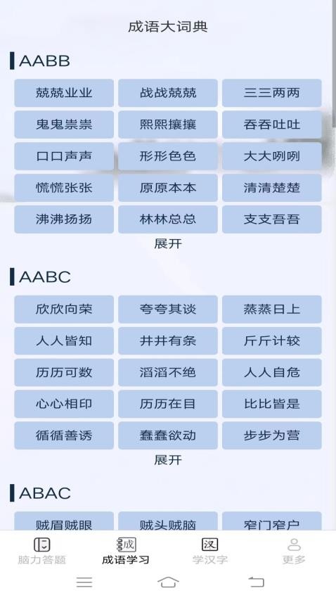 脑力小状元v2.0.3.2