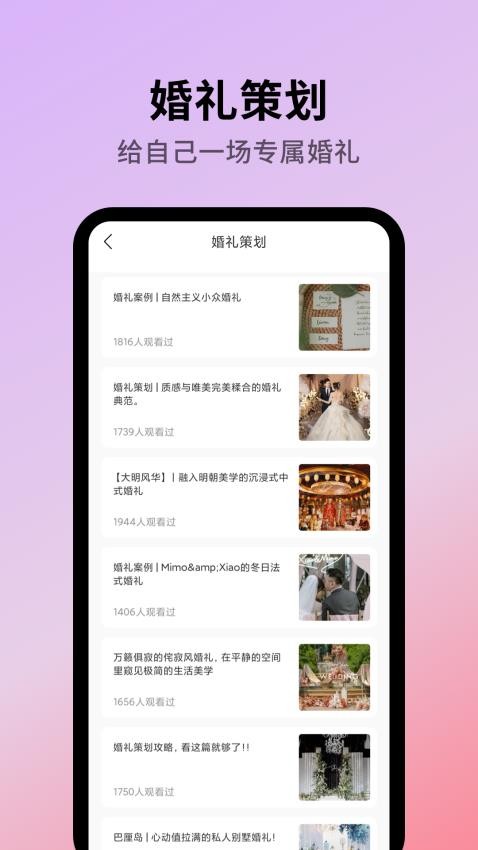 结婚纪v1.0.5