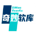 奇妙软库v1.0.0