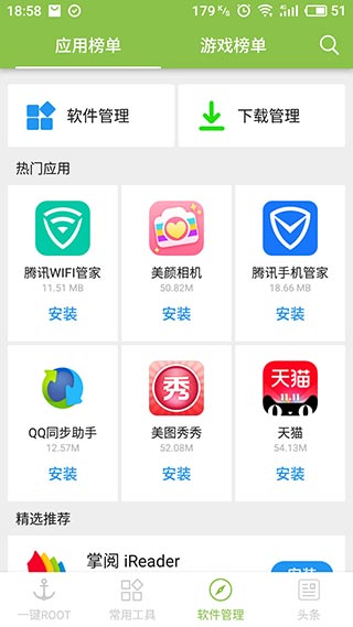 一键Root大师v5.1.5