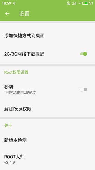 一键Root大师v5.1.5